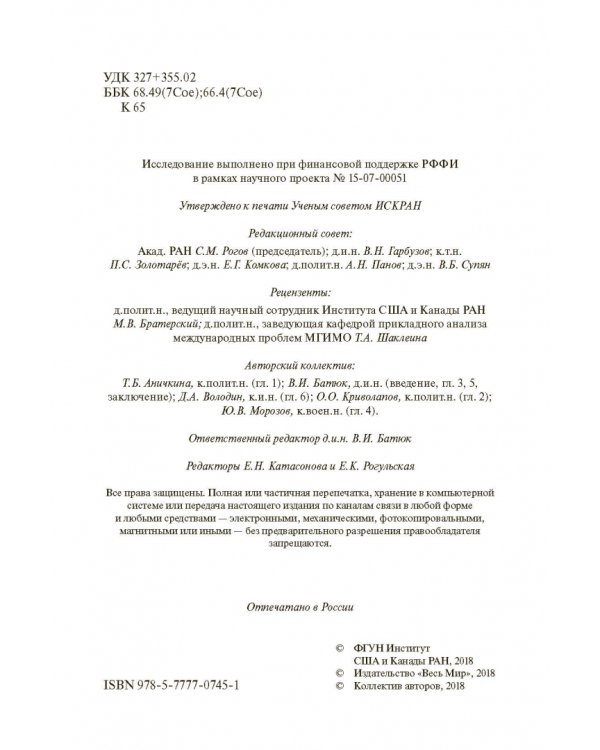 Конфликты низкой интенсивности в американской военно-политической стратегии в начале XXI века