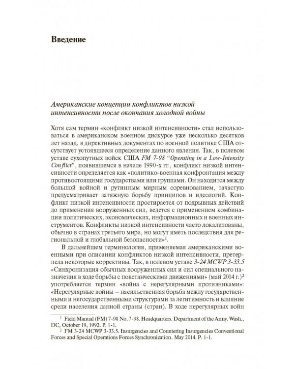 Конфликты низкой интенсивности в американской военно-политической стратегии в начале XXI века