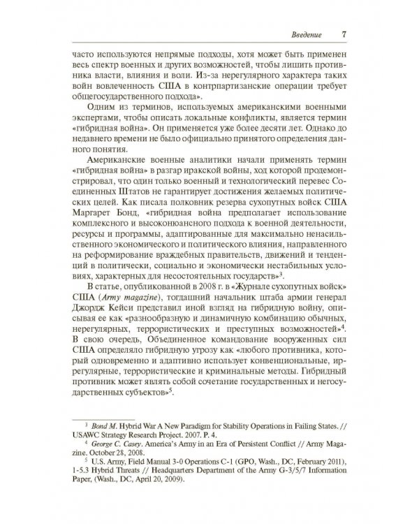 Конфликты низкой интенсивности в американской военно-политической стратегии в начале XXI века