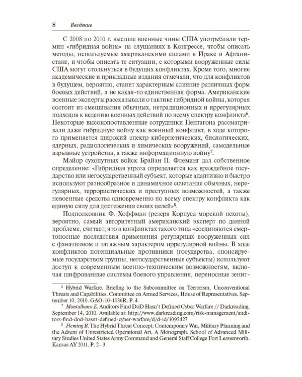 Конфликты низкой интенсивности в американской военно-политической стратегии в начале XXI века