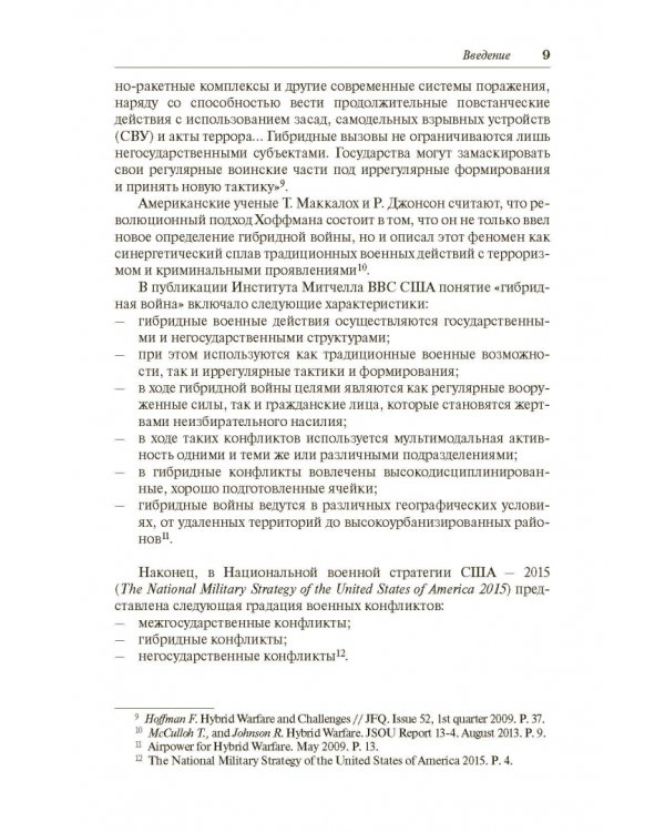 Конфликты низкой интенсивности в американской военно-политической стратегии в начале XXI века