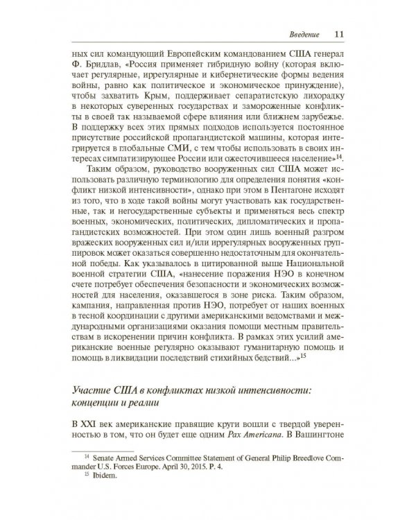 Конфликты низкой интенсивности в американской военно-политической стратегии в начале XXI века