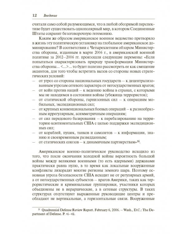 Конфликты низкой интенсивности в американской военно-политической стратегии в начале XXI века