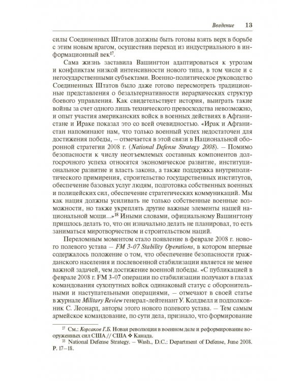 Конфликты низкой интенсивности в американской военно-политической стратегии в начале XXI века