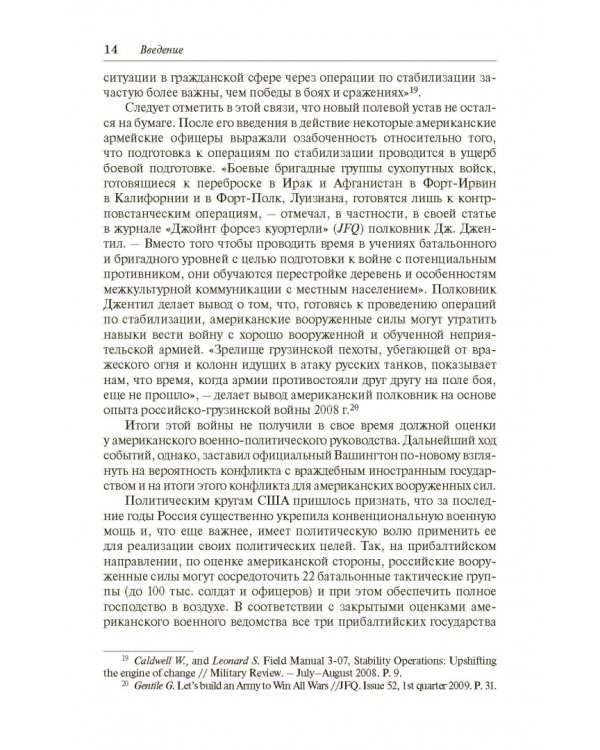 Конфликты низкой интенсивности в американской военно-политической стратегии в начале XXI века