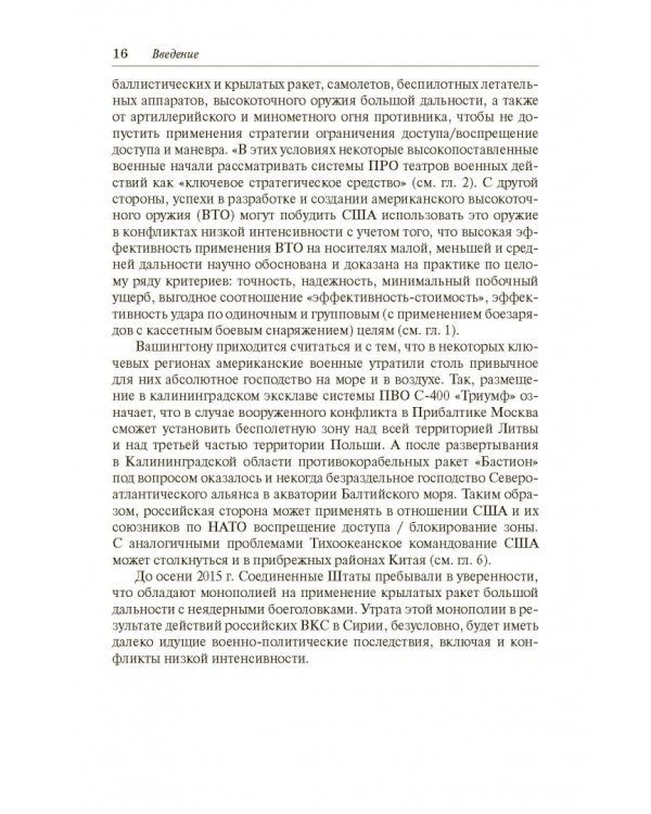 Конфликты низкой интенсивности в американской военно-политической стратегии в начале XXI века