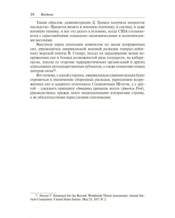 Конфликты низкой интенсивности в американской военно-политической стратегии в начале XXI века