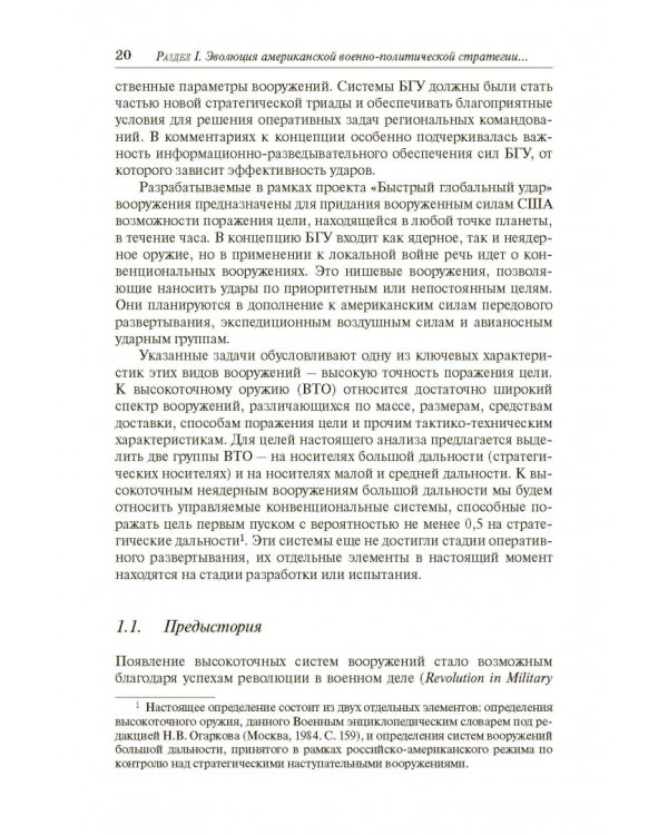 Конфликты низкой интенсивности в американской военно-политической стратегии в начале XXI века