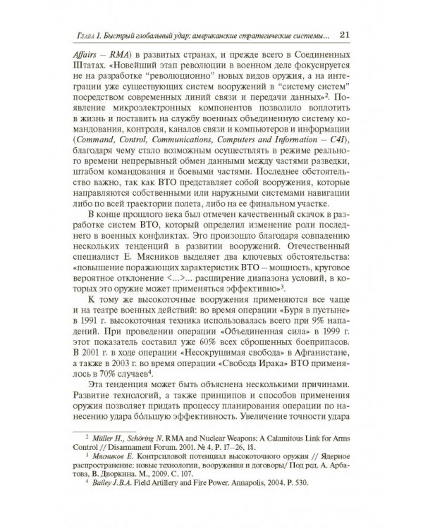 Конфликты низкой интенсивности в американской военно-политической стратегии в начале XXI века