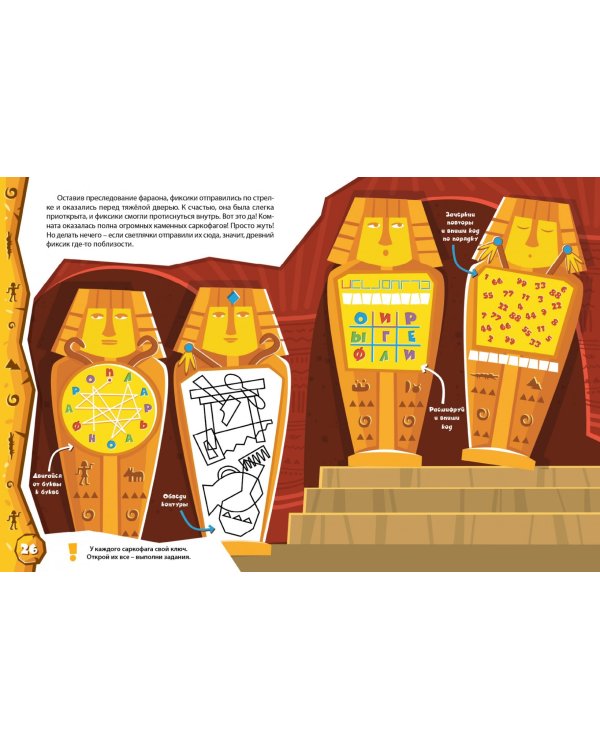 Фиксики. Секретное путешествие. Книга-квест