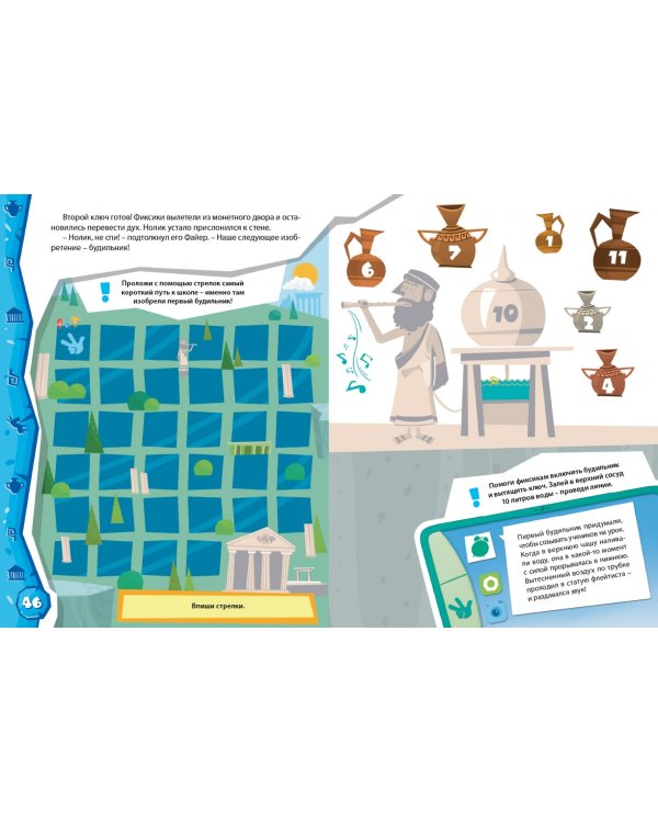 Фиксики. Секретное путешествие. Книга-квест