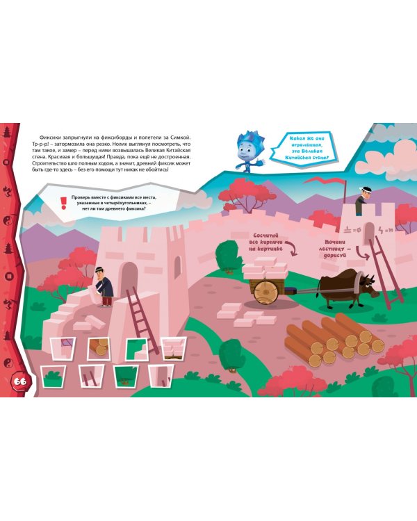 Фиксики. Секретное путешествие. Книга-квест