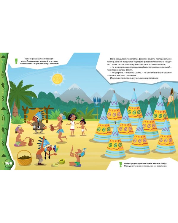 Фиксики. Секретное путешествие. Книга-квест