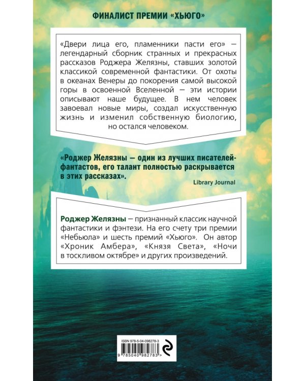 Двери лица его, пламенники пасти его