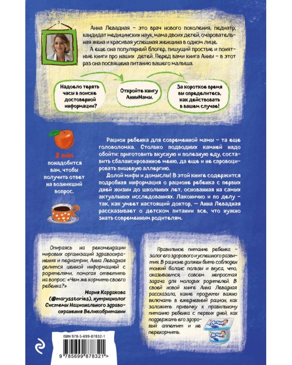 Доктор аннамама, у меня вопрос: как кормить ребенка?
