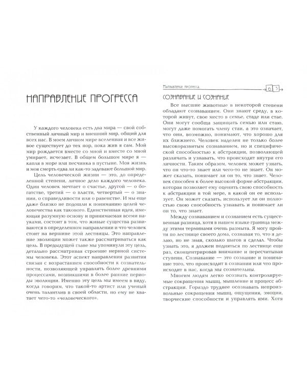 Сознавание через движение. Двенадцать практических уроков