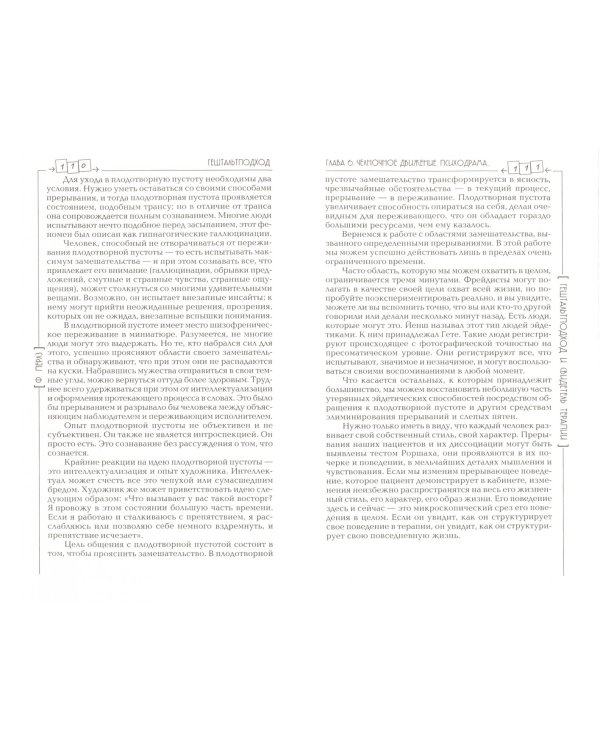 Гештальтподход и свидетель терапии