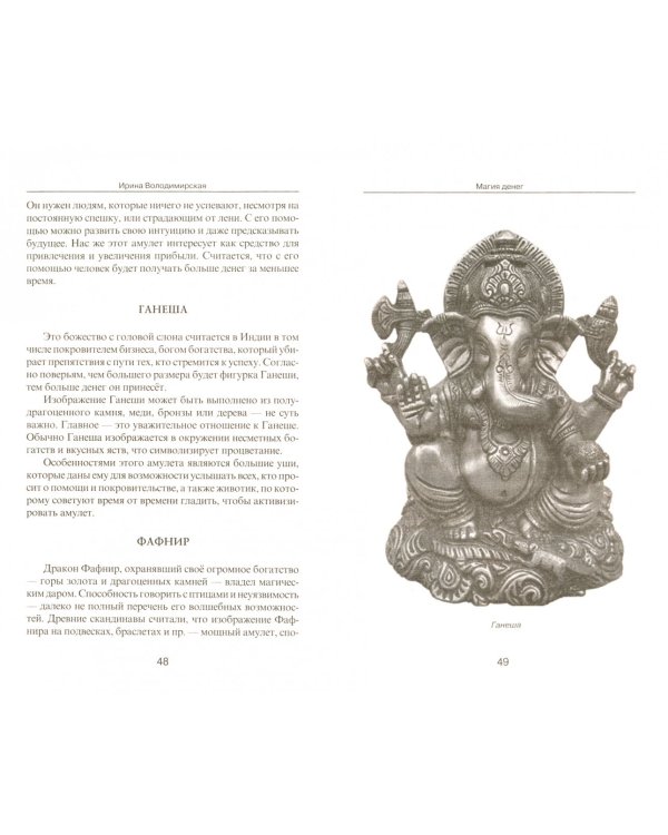 Магия денег