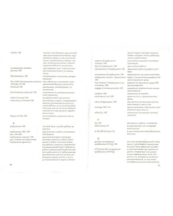 Англо-русский словарь юридических терминов