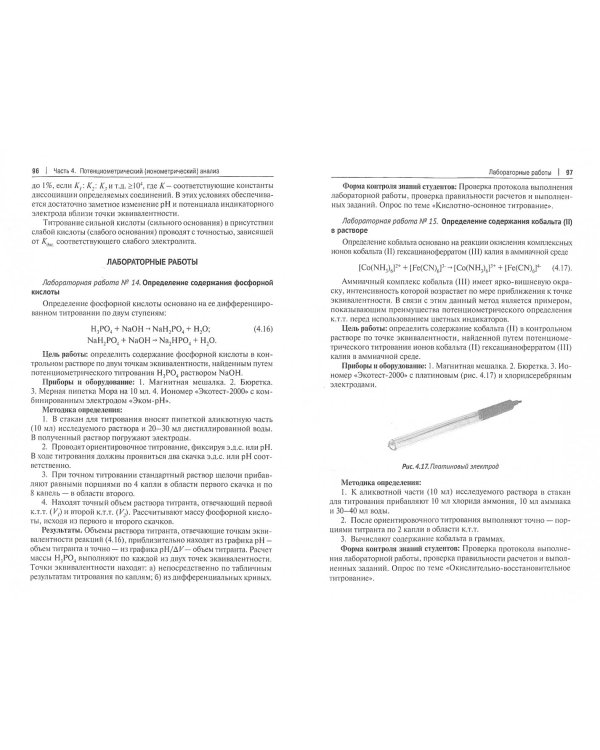 Инструментальные методы исследований объектов агросферы. Учебное пособие