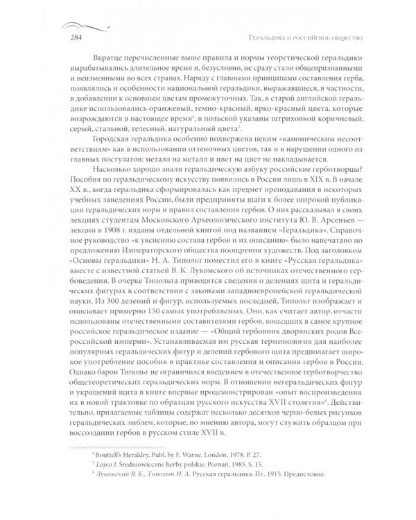Идентичность Российского государства языком знаков и символов. Эмблематики, геральдики, сфрагистики