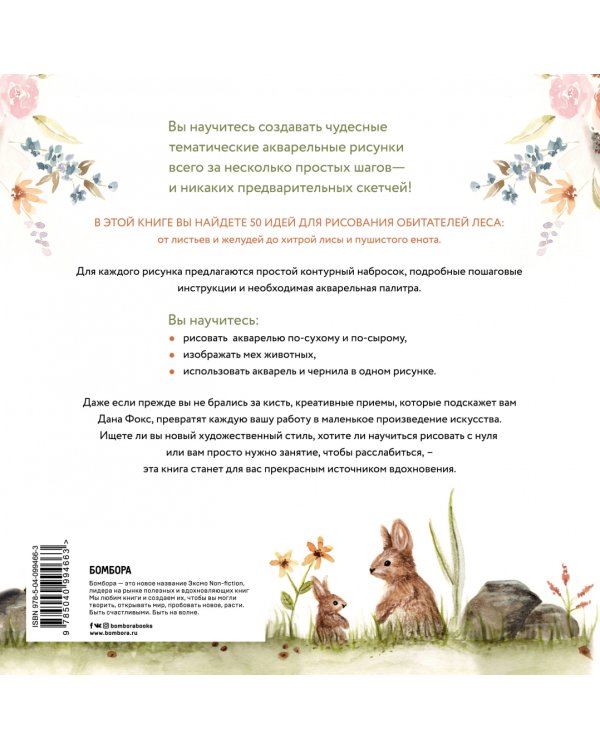 Рисуем акварелью. Лес и его обитатели