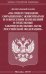 ФЗ "Об ответственном обращении с животными и о внесении изменений в отдельные законодательные акты"