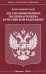 ФЗ "Об уполномоченных по правам ребенка в РФ"