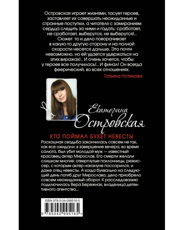 Кто поймал букет невесты