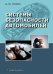 Системы безопасности автомобилей