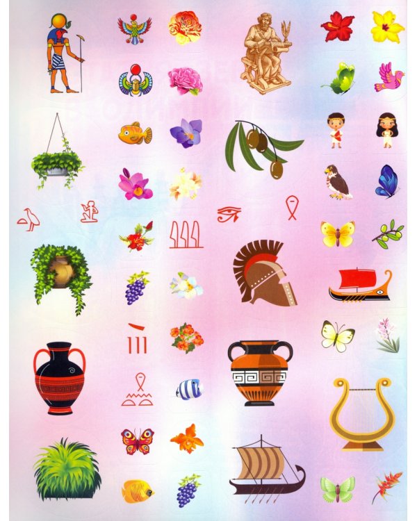 Семь чудес света. Загадки древних цивилизаций, удивительные сооружения и их создатели, связь времен