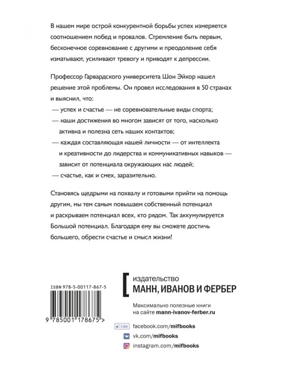 Большой потенциал. Как добиваться успеха вместе с теми, кто рядом