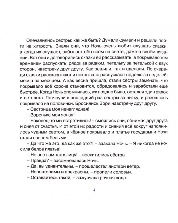 Сказки Белой ночи