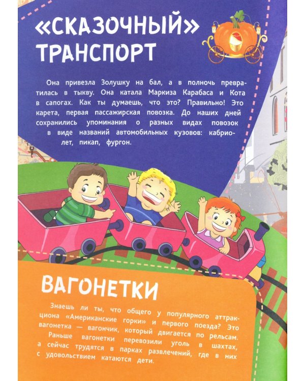 Повелители дорог. Удивительные автомобили будущего, загадки уникальных устройств, законы развития