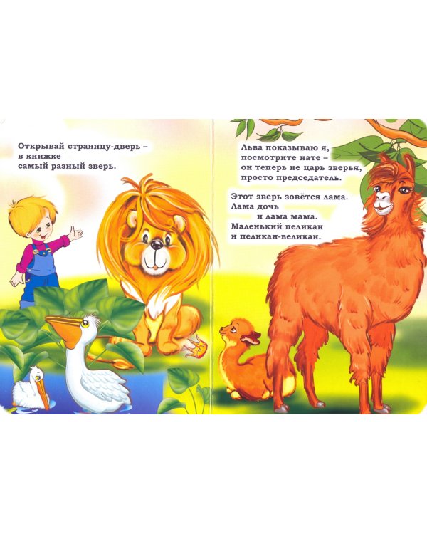 Что ни страница - то слон, то львица