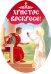 Магнит-пазл "Пасхальное яйцо. Христос Воскрессе!", 95х135 мм