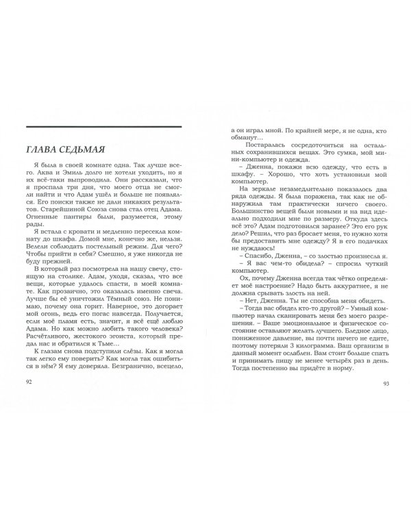 Огненная пантира. Тьма и пепел