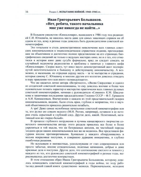 История российской кинематографии 1941-1968 гг.