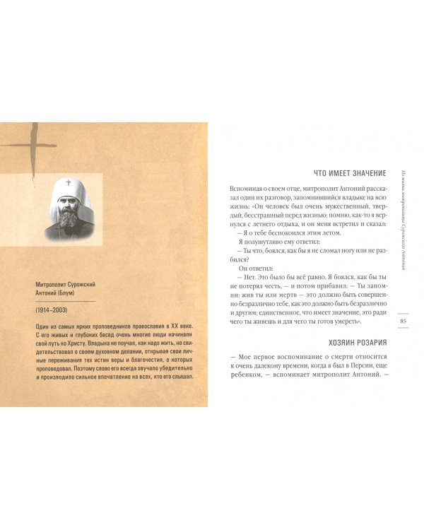 Близкие Богу и людям. Простые истории о святости