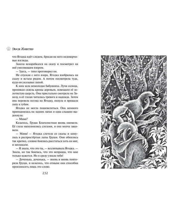 Земля отважных. Ветер перемен