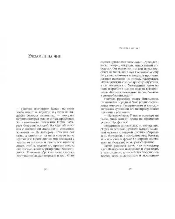 Смерть чиновника