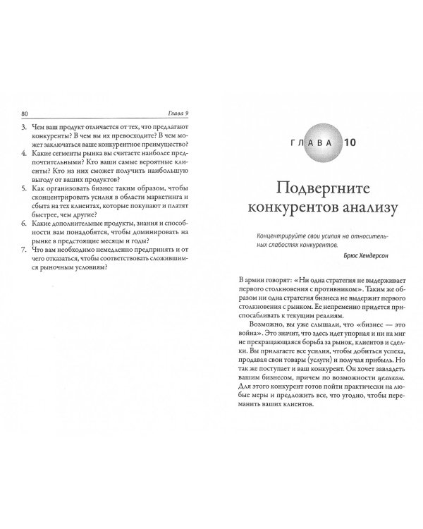 Турбостратегия. Как преобразовать бизнес и резко повысить прибыли