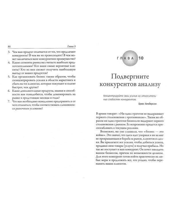 Турбостратегия. Как преобразовать бизнес и резко повысить прибыли