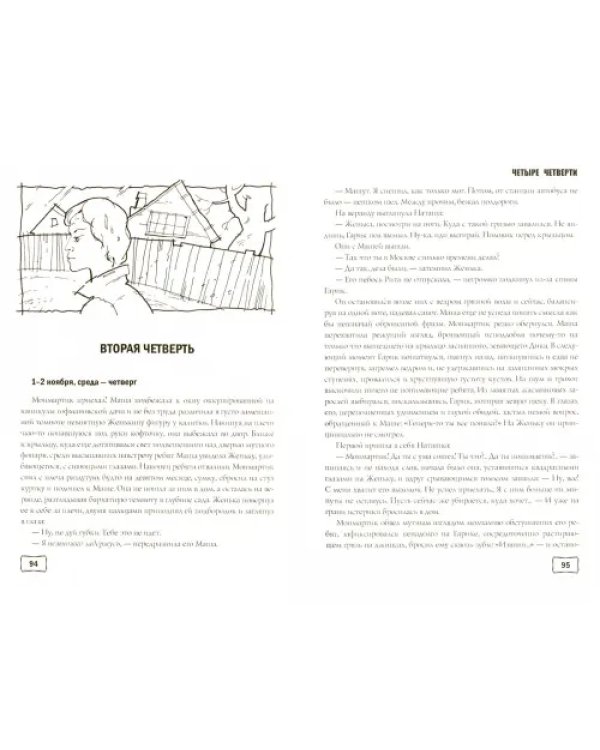 Четыре четверти. Взрослая хроника школьной любви