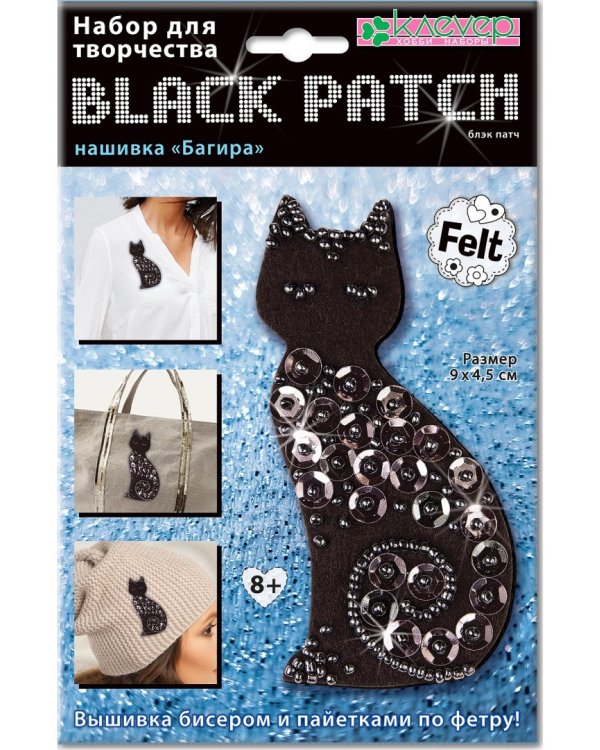 Набор для изготовления украшения-патча Клевер "Багира", 9x4,5 cм, арт. АФ 19-075