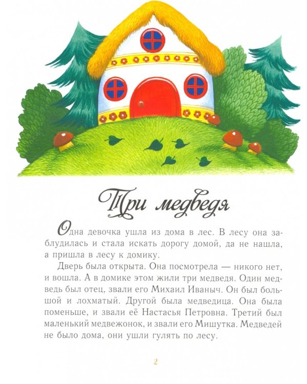 Сказки для самых маленьких