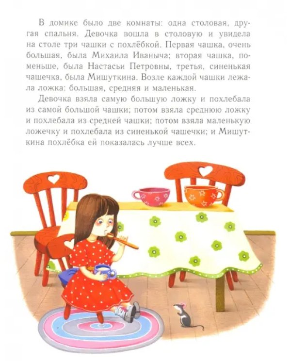 Сказки для самых маленьких