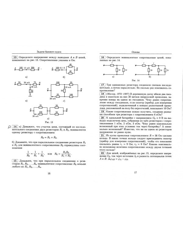 Цепи постоянного тока. Пособие для углубленного изучения физики