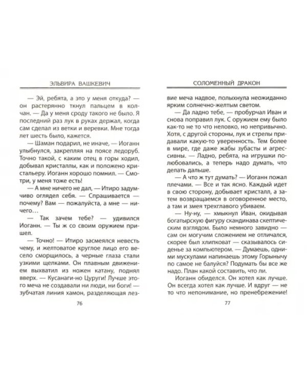 Соломенный дракон