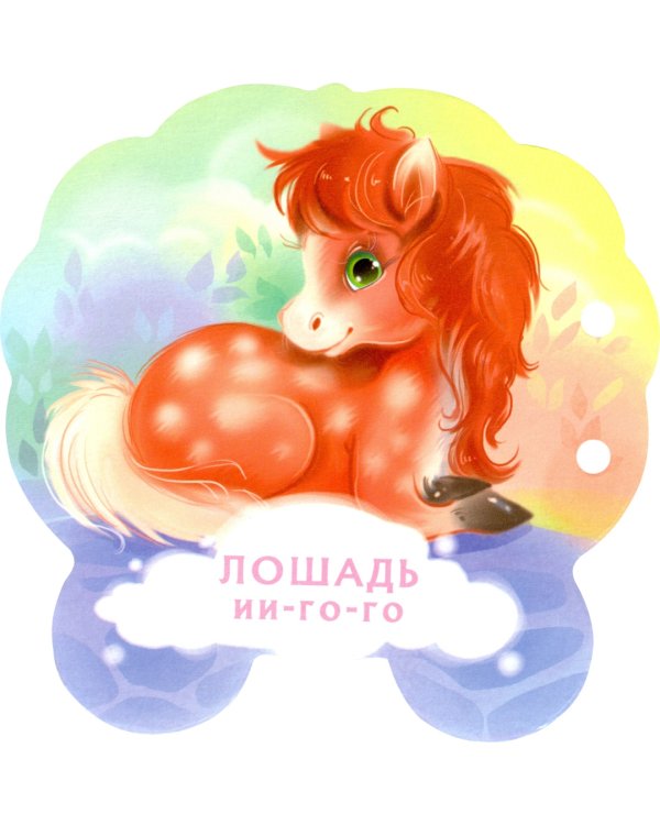 Как говорят животные